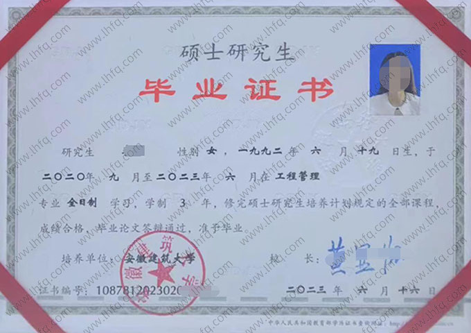 安徽建筑大学2023年硕士研究生毕业证书样本图片（工程管理）