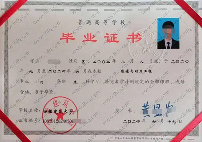 安徽建筑大学毕业证样本图片
