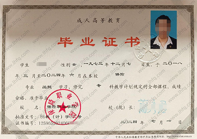 保险职业学院毕业证样本图片