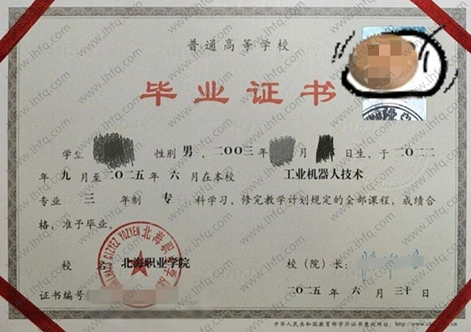 北海职业学院毕业证样本图片