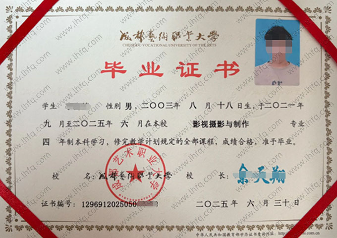 成都艺术职业大学毕业证样本图片