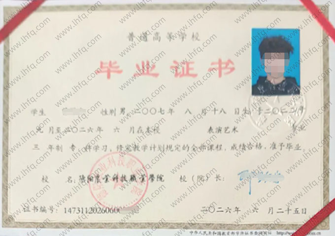 德阳农业科技职业学院毕业证样本图片