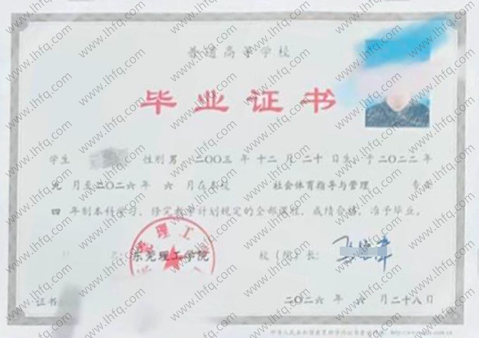 东莞理工学院毕业证样本图片