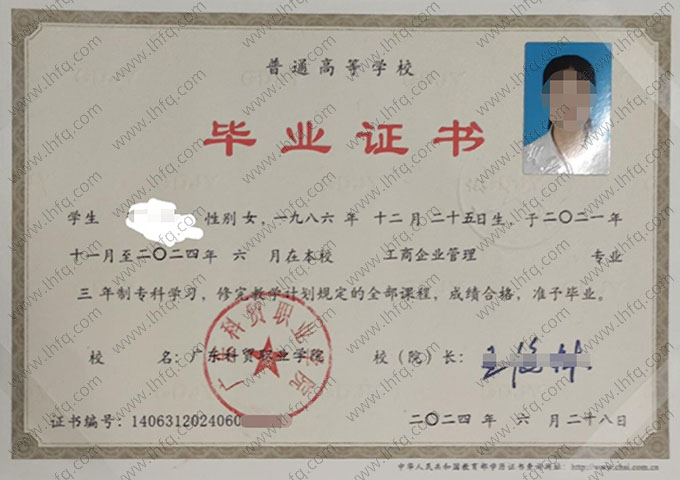 广东科贸职业学院毕业证样本图片