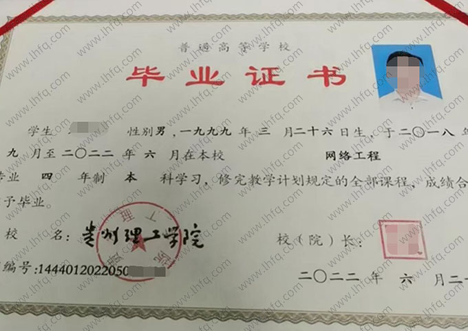 贵州理工学院2022年普通全日制本科毕业证书样本图片（网络工程）