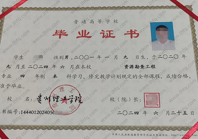 贵州理工学院毕业证样本图片