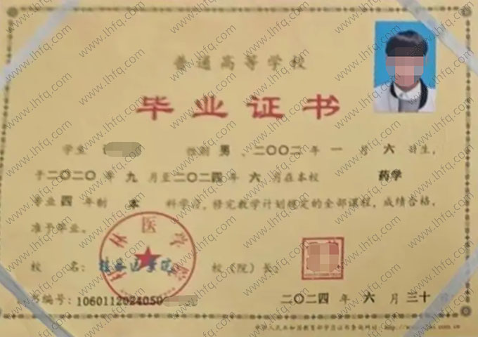 桂林医学院2024年普通全日制本科毕业证书样本图片（药学）
