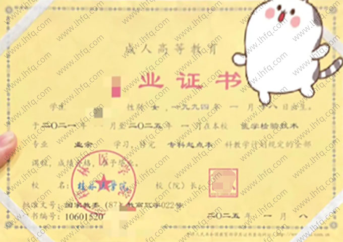 桂林医学院毕业证样本图片