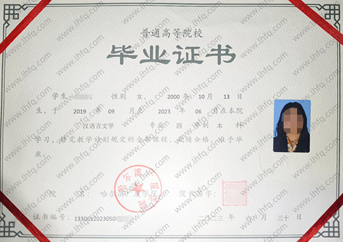 哈尔滨广厦学院毕业证样本图片