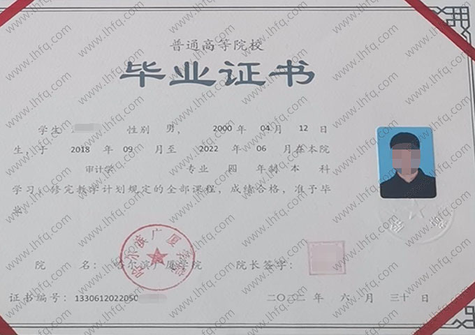 哈尔滨广厦学院2022年普通全日制本科毕业证书样本图片（审计学）