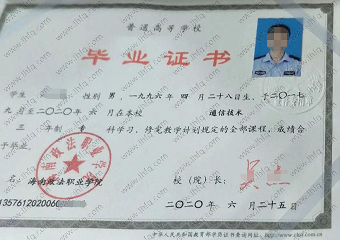 海南政法职业学院毕业证样本图片