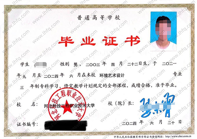 河北科技工程职业技术大学毕业证样本图片