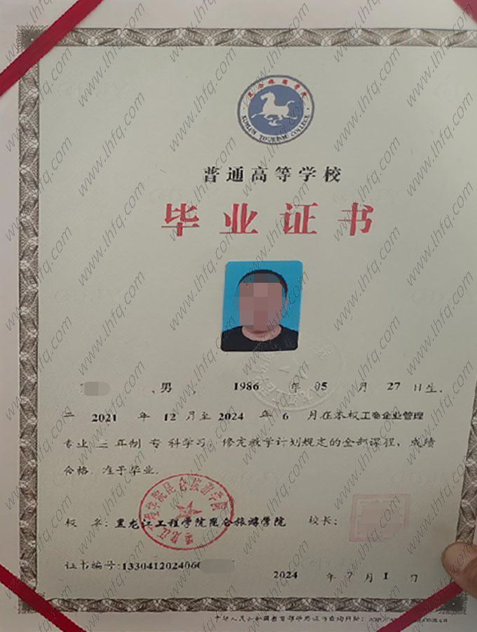 黑龙江工程学院昆仑旅游学院毕业证样本图片