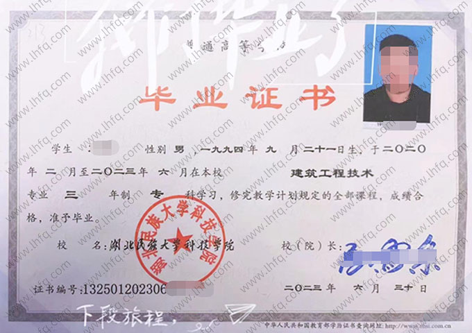 湖北民族大学科技学院毕业证样本图片