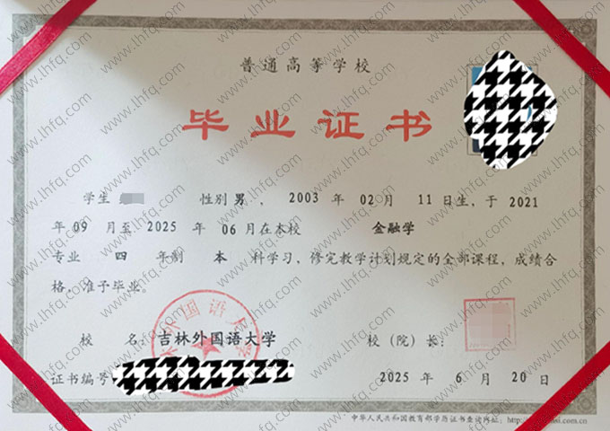 吉林外国语大学毕业证样本图片