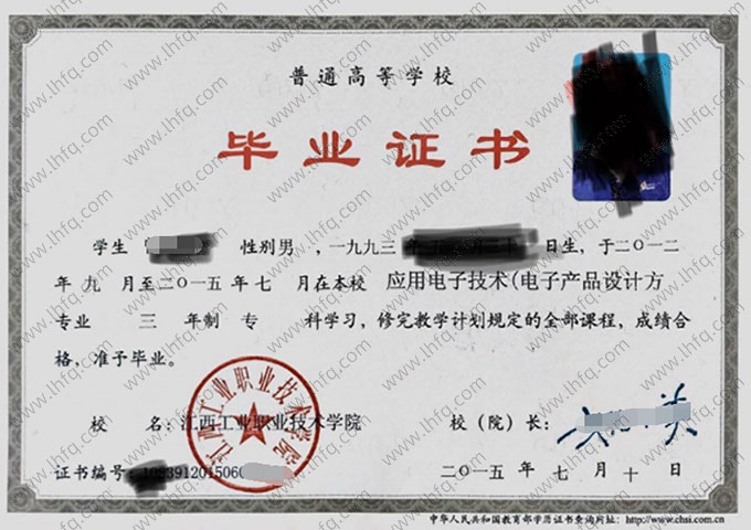 江西工业职业技术学院2015年普通全日制专科毕业证书样本图片（应用电子技术）