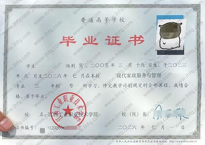 江西工业职业技术学院毕业证样本图片