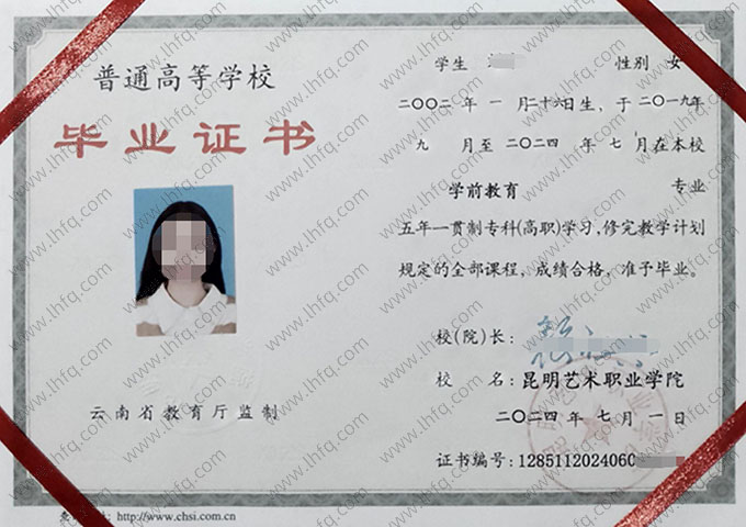 昆明艺术职业学院毕业证样本图片