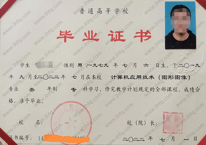 辽宁民族师范高等专科学校毕业证样本图片