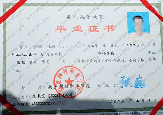 南京科技职业学院毕业证样本图片