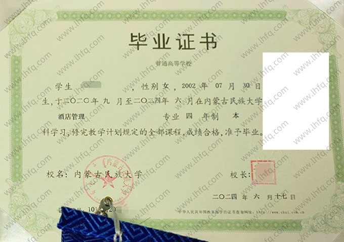 内蒙古民族大学毕业证样本图片