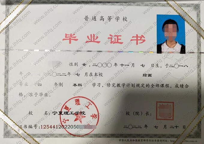 宁夏理工学院2022年普通全日制本科毕业证书样本图片（绘画）