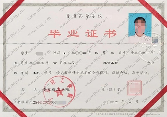 宁夏理工学院毕业证样本图片