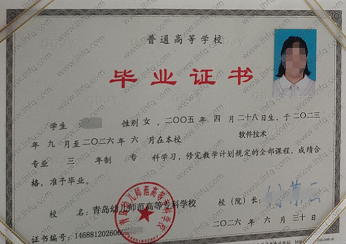 青岛幼儿师范高等专科学校毕业证样本图片