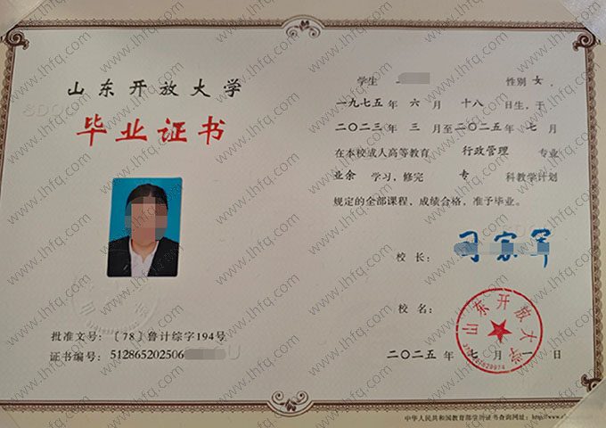 山东开放大学毕业证样本图片