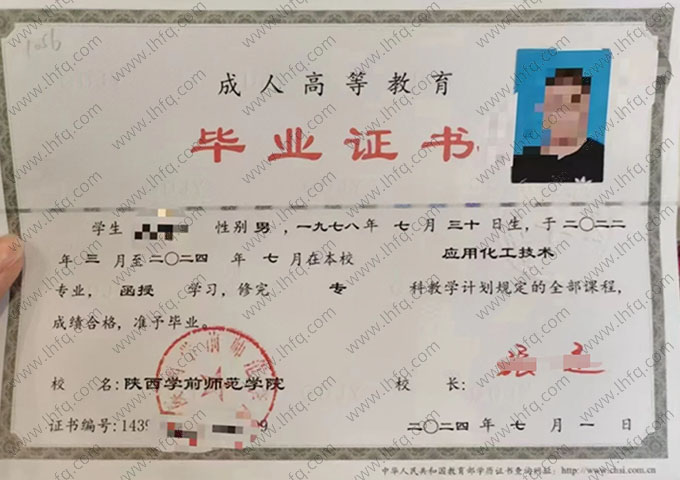 陕西学前师范学院毕业证样本图片