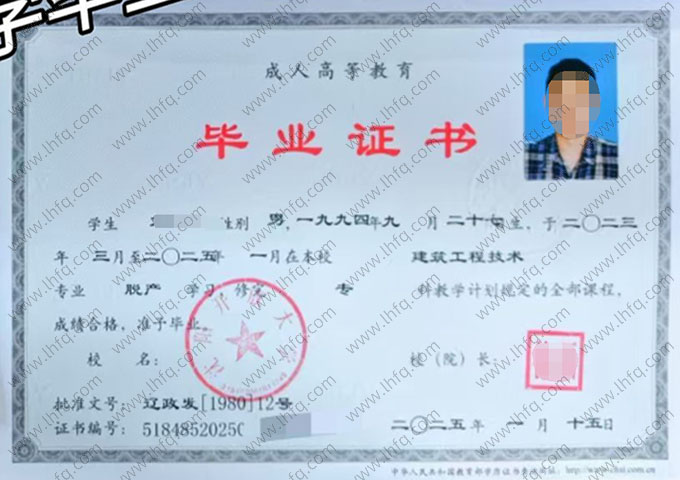 沈阳开放大学毕业证样本图片