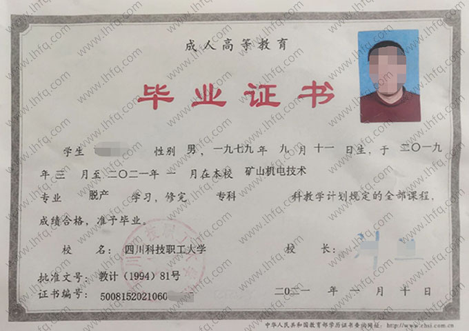四川科技职工大学毕业证样本图片