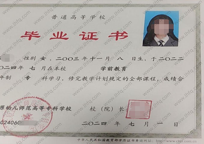 太原幼儿师范高等专科学校毕业证样本图片