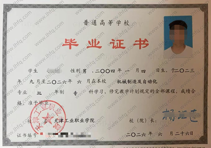 天津工业职业学院毕业证样本图片
