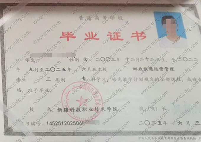 新疆科技职业技术学院毕业证样本图片