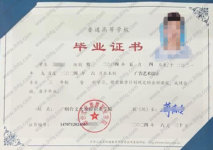 烟台文化旅游职业学院毕业证样本图片