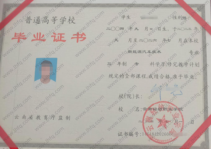 云南轻纺职业学院毕业证样本图片