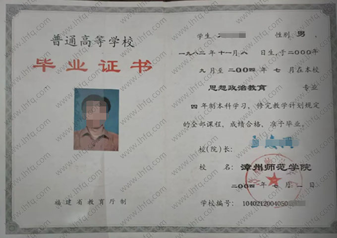 漳州师范学院毕业证样本图片