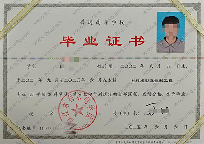 浙江水利水电学院毕业证样本图片