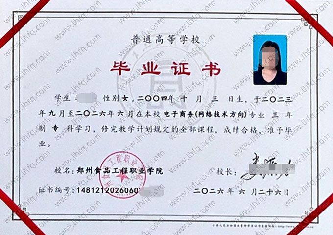 郑州食品工程职业学院毕业证样本图片
