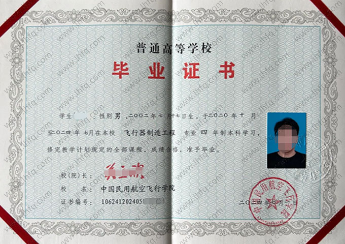 中国民用航空飞行学院毕业证样本图片