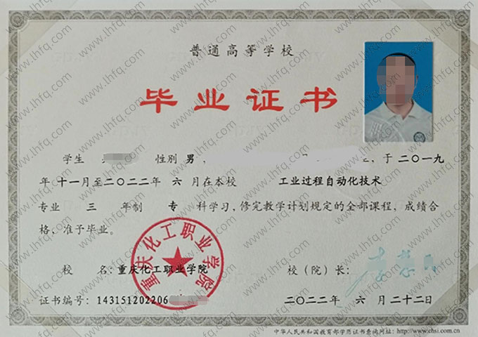 重庆化工职业学院毕业证样本图片