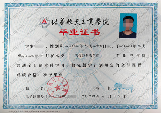 北华航天工业学院毕业证样本图片
