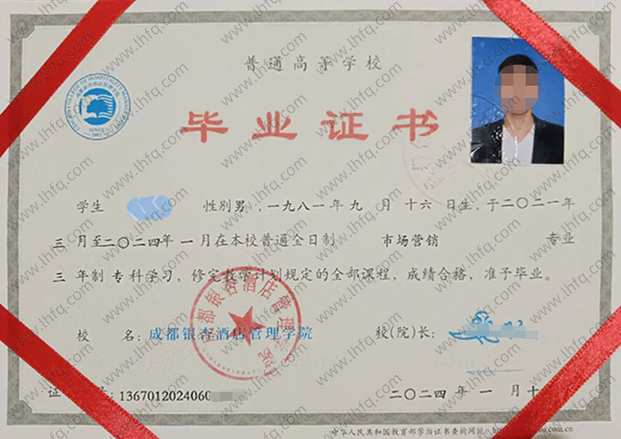 成都银杏酒店管理学院毕业证样本图片
