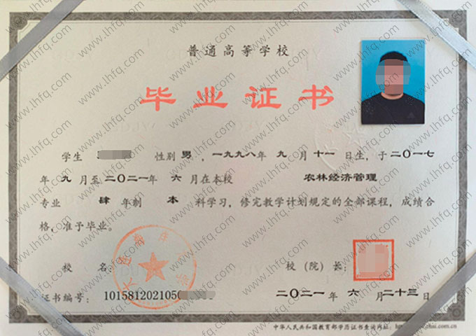 大连海洋大学2021年普通全日制本科毕业证书样本图片（农林经济管理）