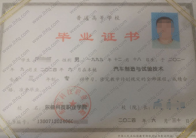 东营科技职业学院2024年普通全日制专科毕业证书样本图片（汽车制造与试验技术）