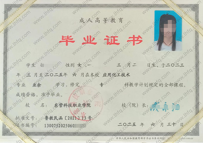 东营科技职业学院毕业证样本图片