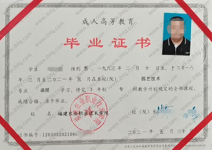 福建农业职业技术学院毕业证样本图片