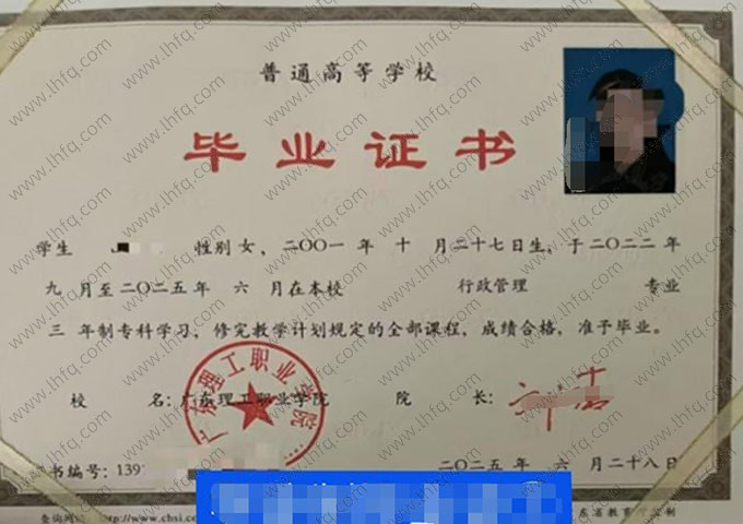 广东理工职业学院毕业证样本图片