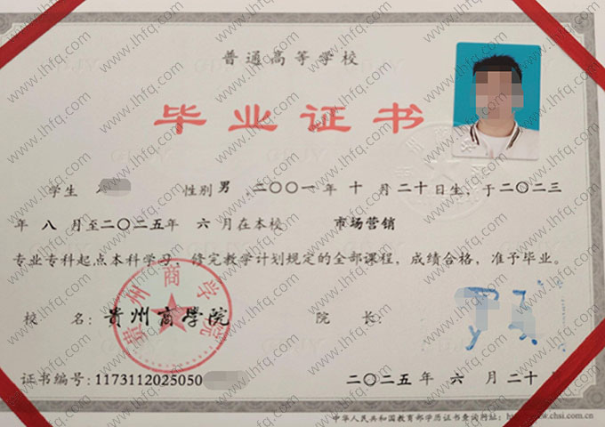 贵州商学院毕业证样本图片